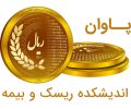 لوگو بیمه پاوان